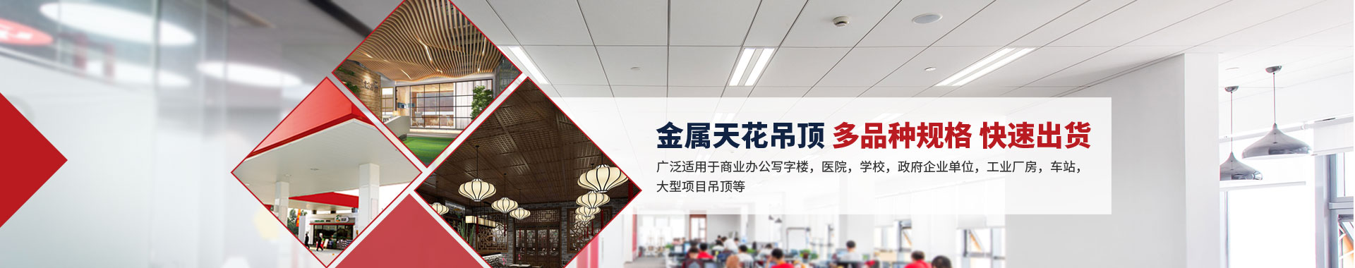 佳得利-金屬天花吊頂，多品種規格，快速出貨